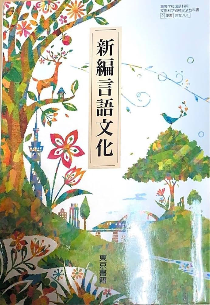✨新品・未使用✨ 新編言語文化 学習課題ノート 東京書籍 ワーク 教科書 国語 2025年最新】新編言語文化 学習ノートの人気アイテム - メルカリ